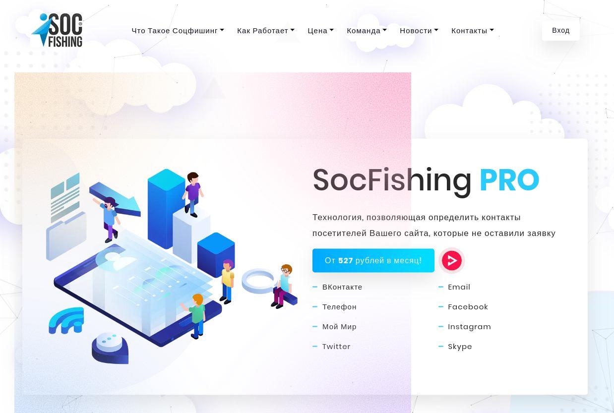 аналоги social fishing