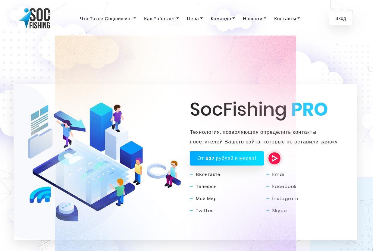 инструменты похожие на socialfish