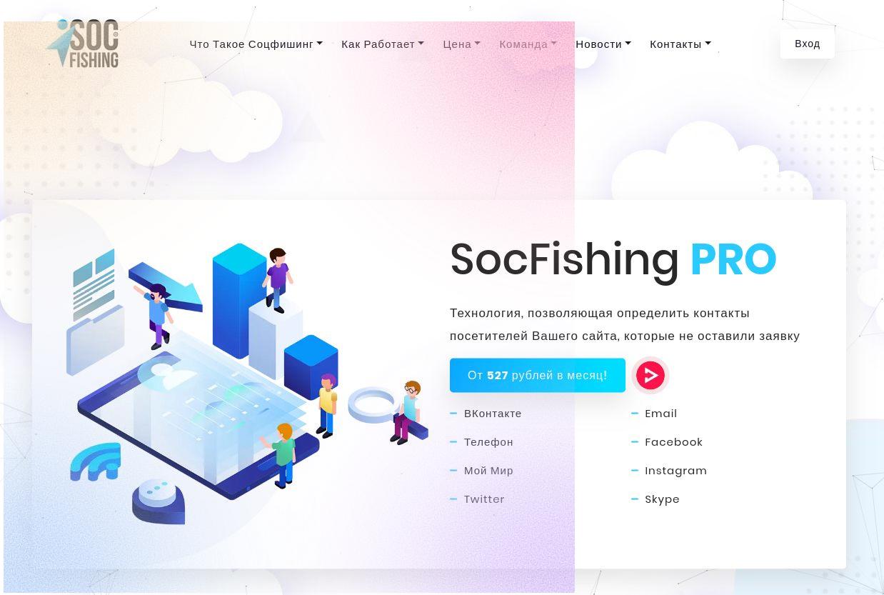 как запустить social fish