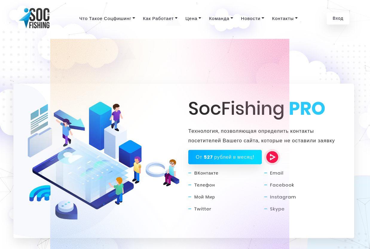 как запустить social fish