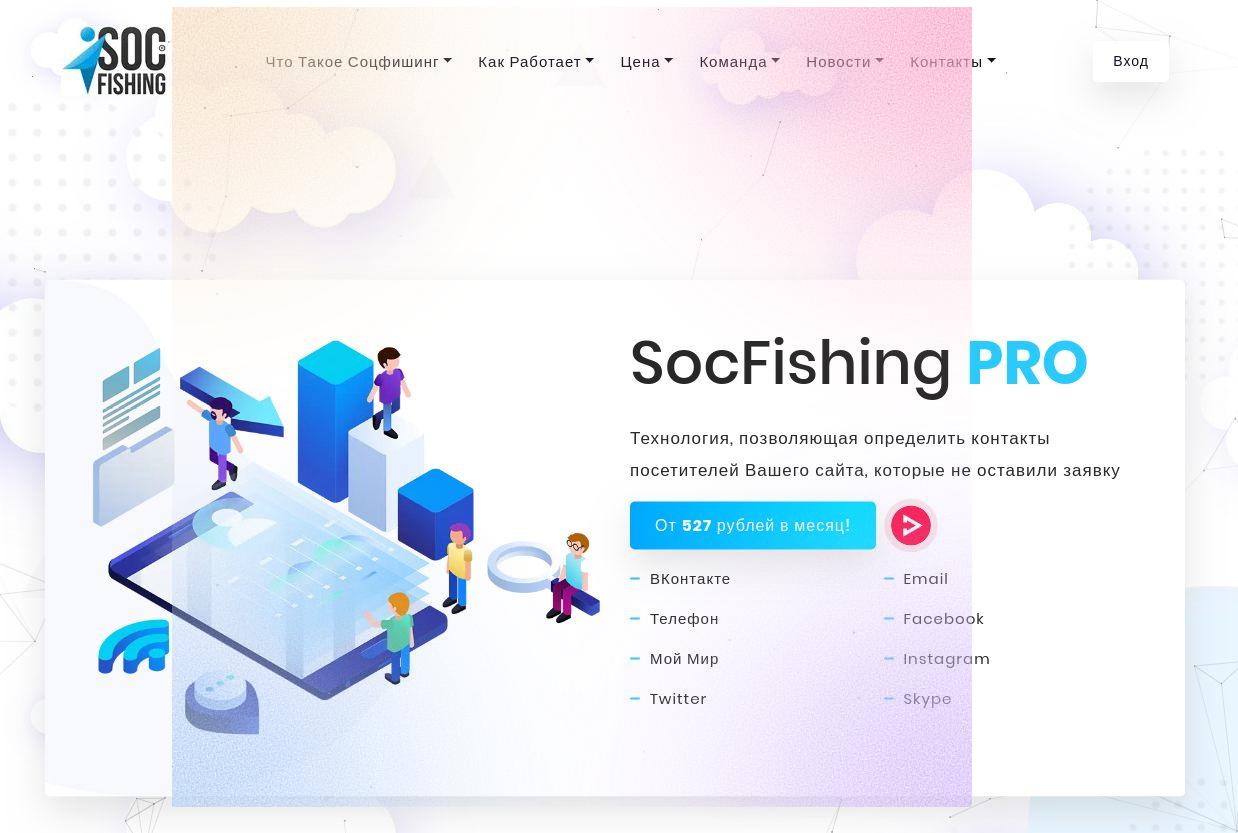 как запустить social fish