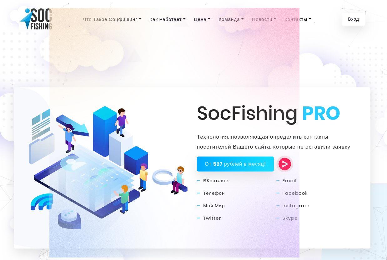 как запустить social fish