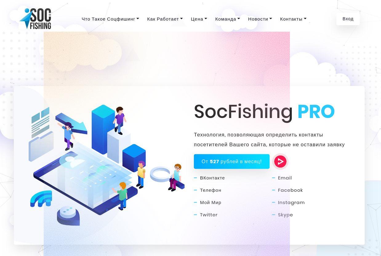 как запустить social fish