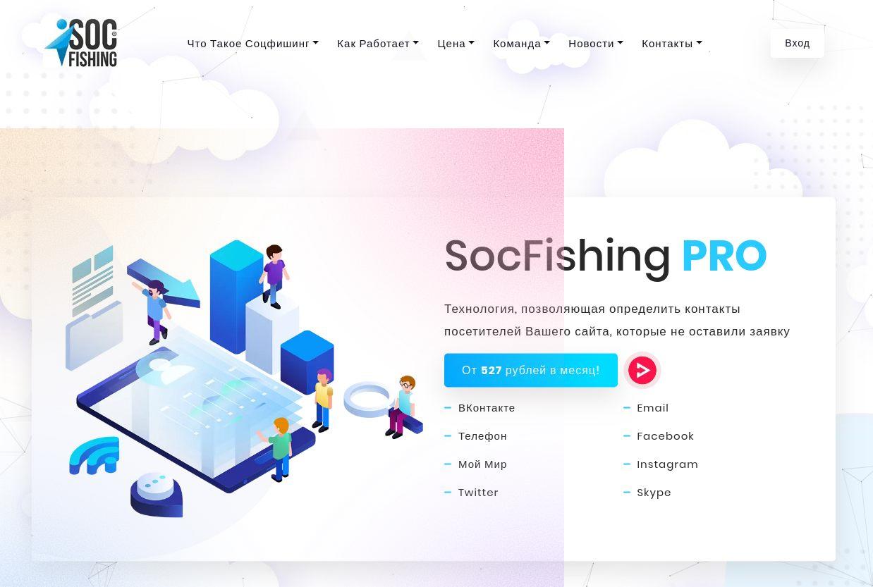 как запустить social fish