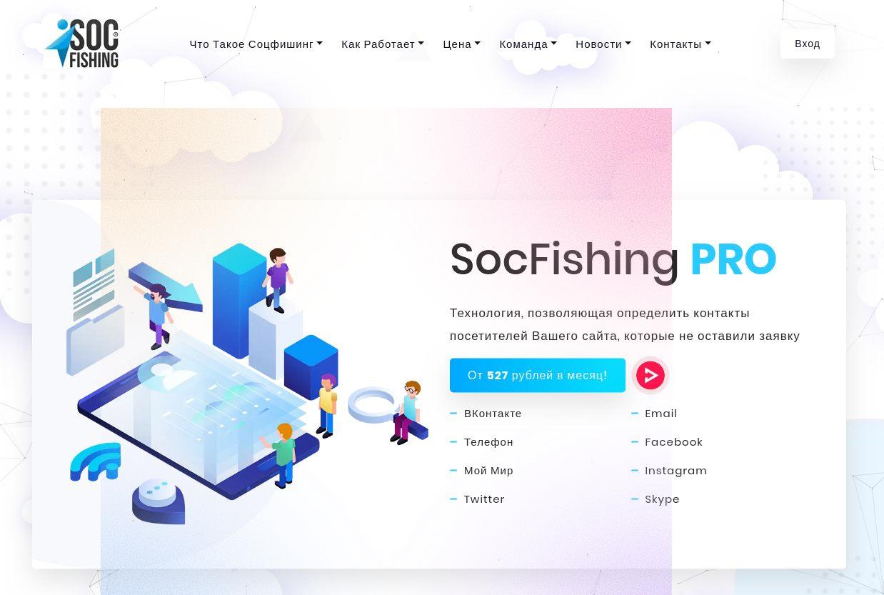 как запустить social fish