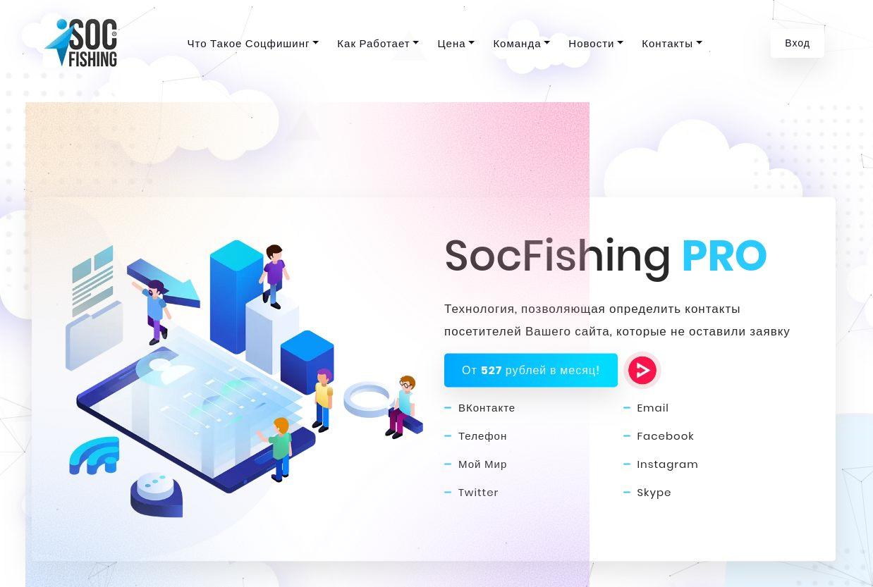 как запустить social fish