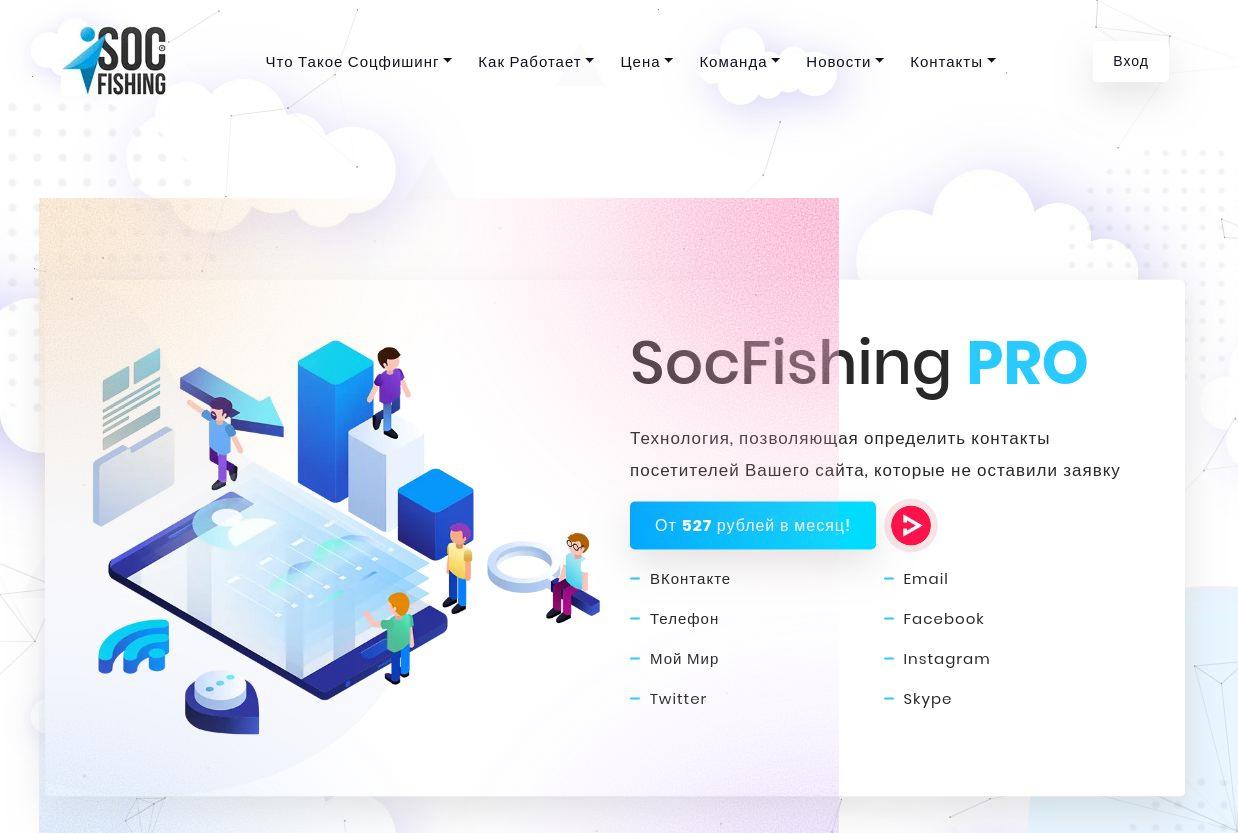 как запустить social fish