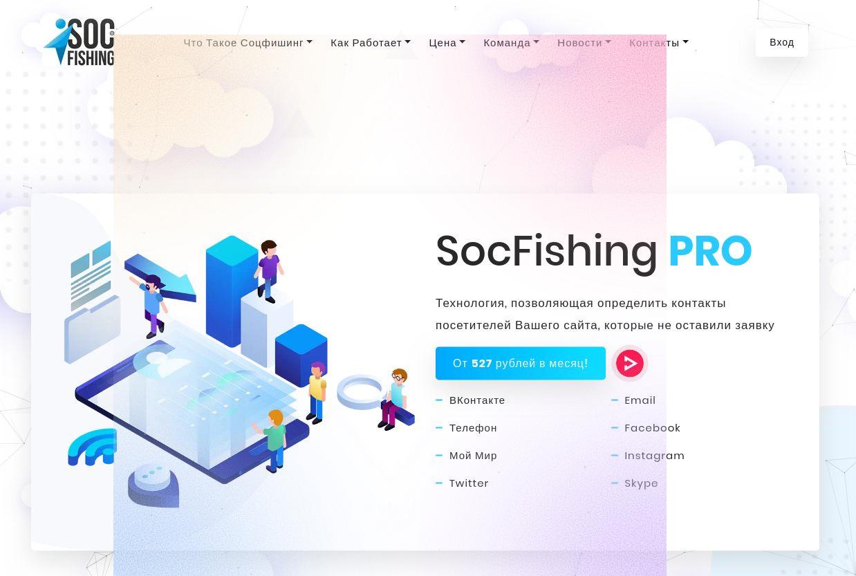 как запустить social fish