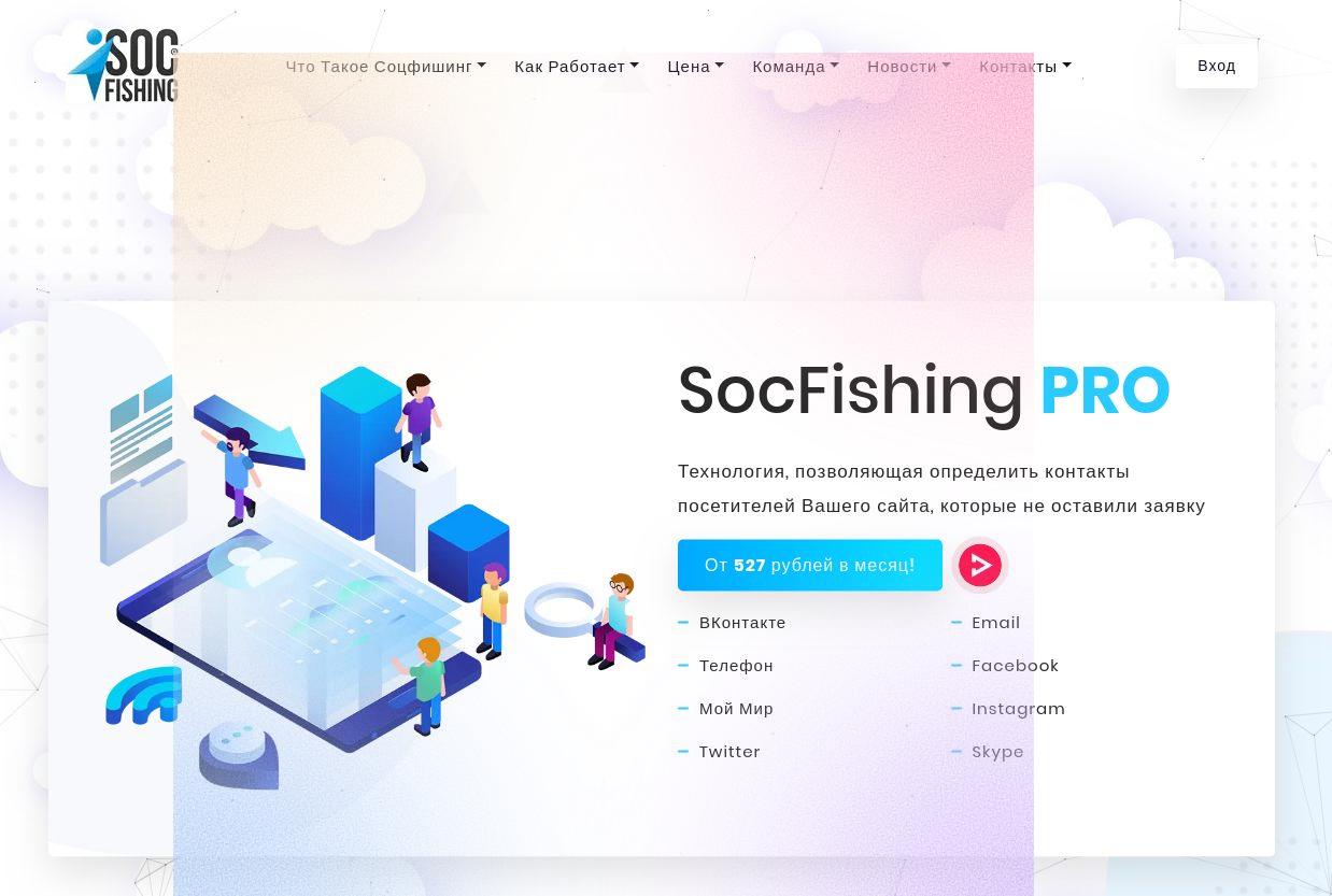 как запустить social fish