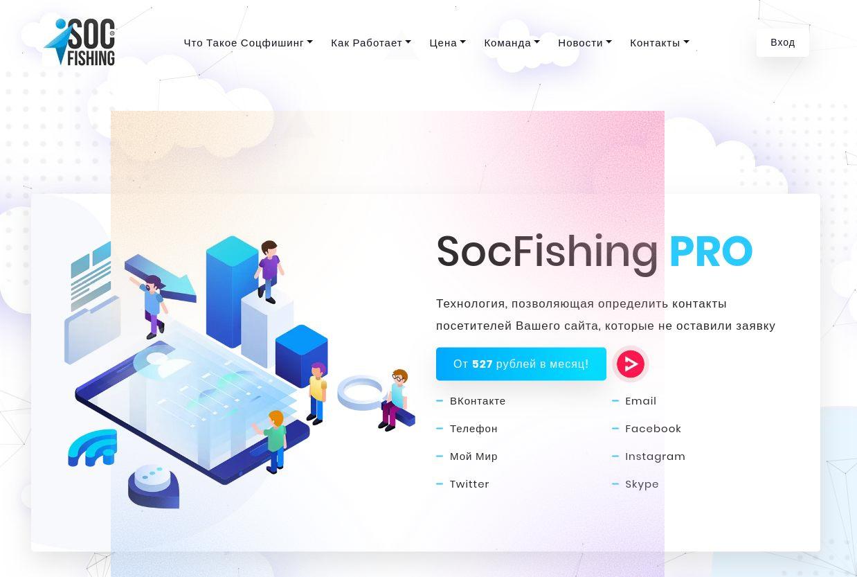 как запустить social fish