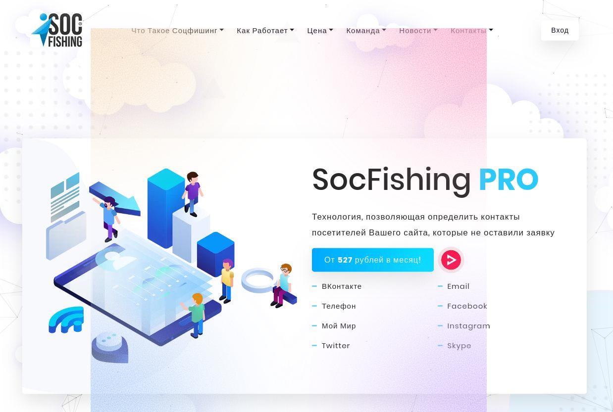 как запустить social fish