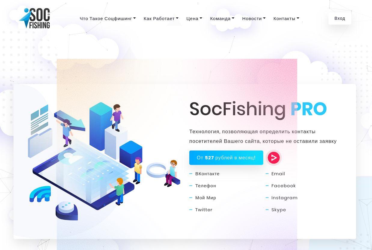 как запустить social fish