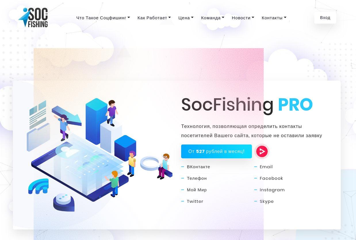 как запустить social fish