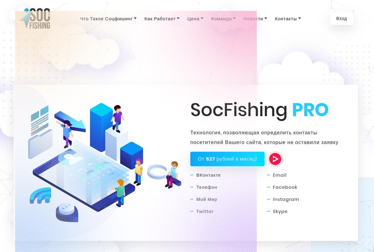 как запустить social fish