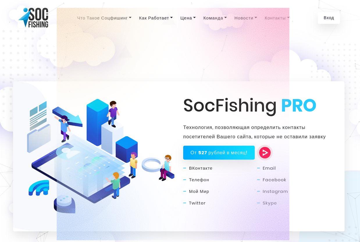 как запустить social fish