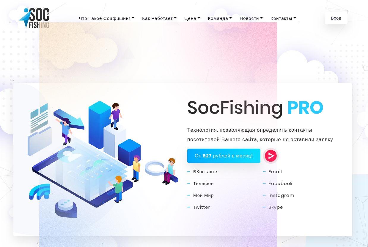 как запустить social fish