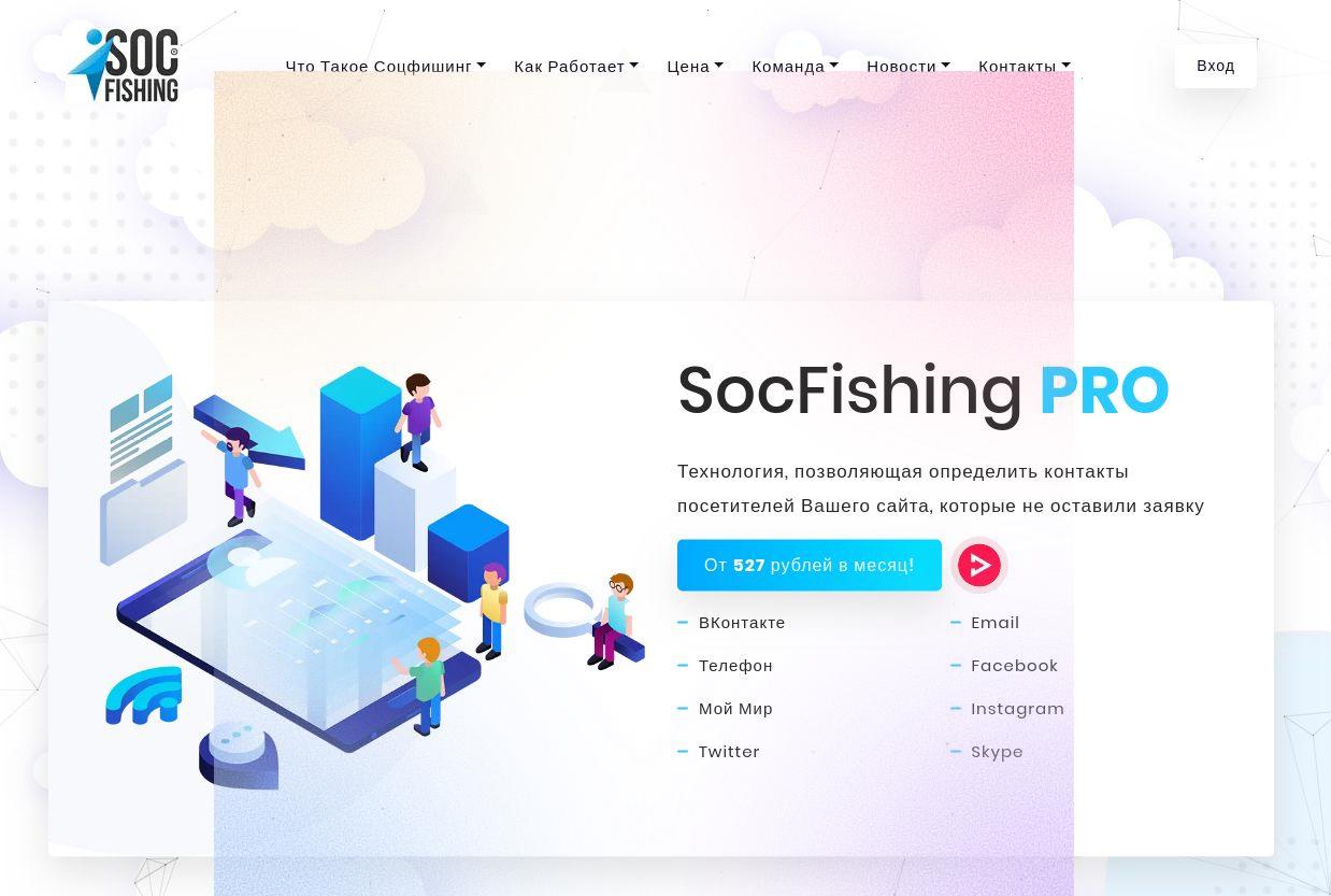 как запустить social fish