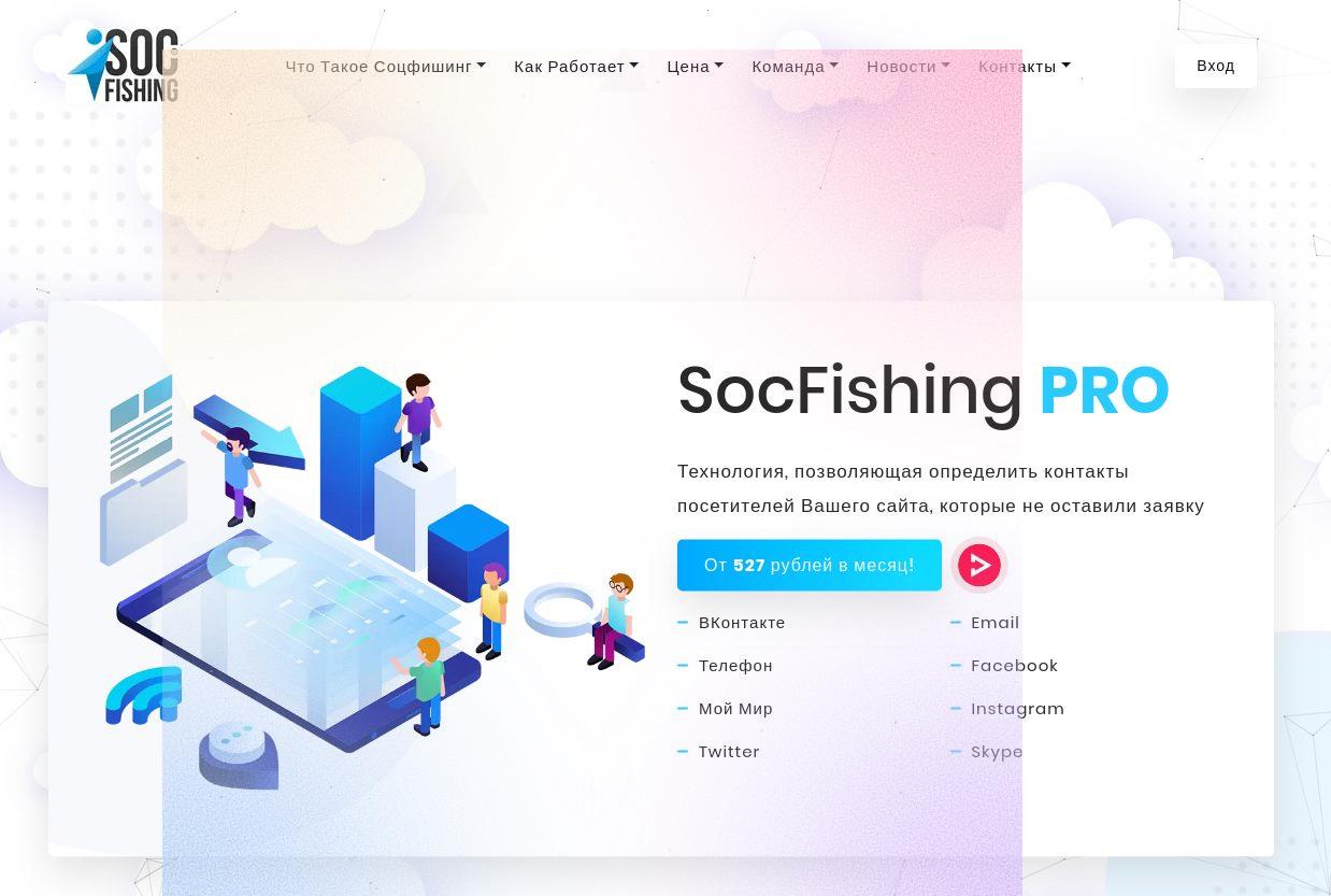 как запустить social fish