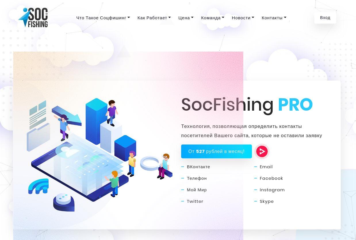 как запустить social fish