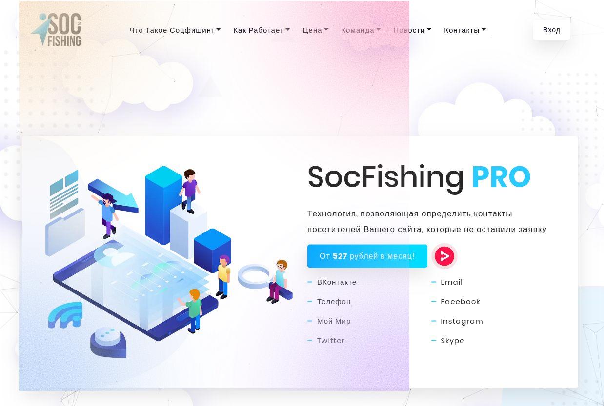 как использовать social fish