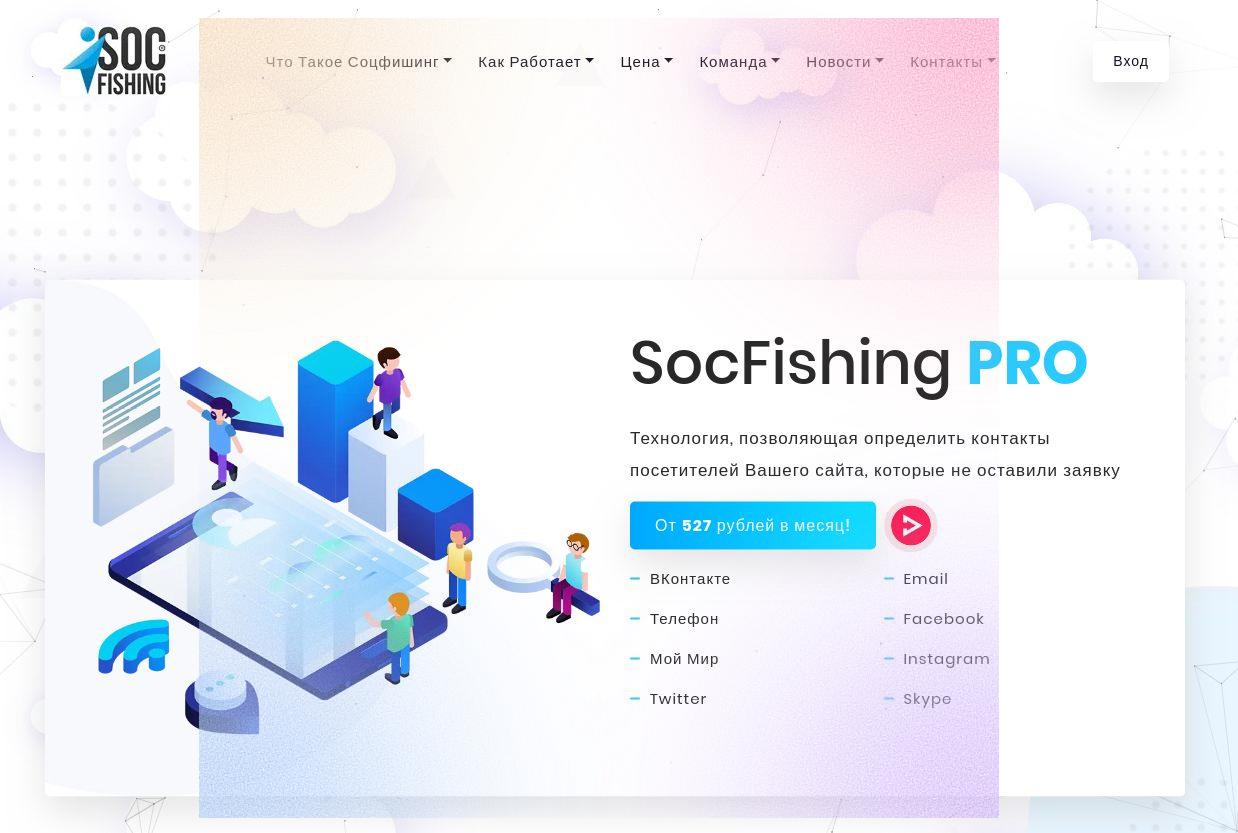 как использовать social fish