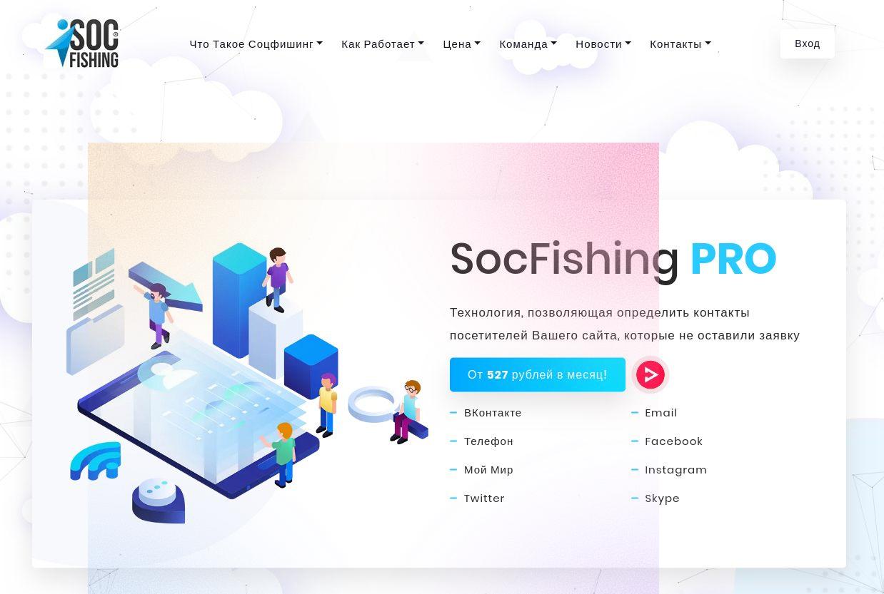 как использовать social fish