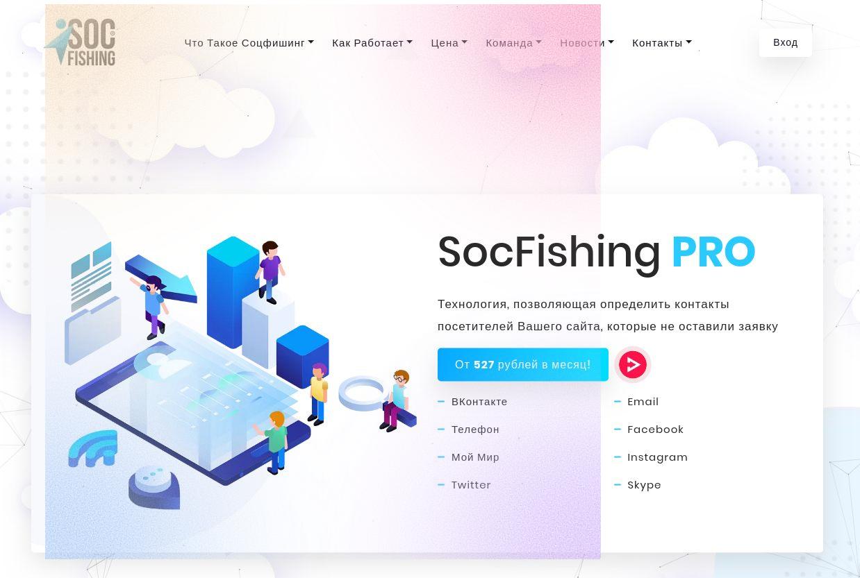 как использовать social fish