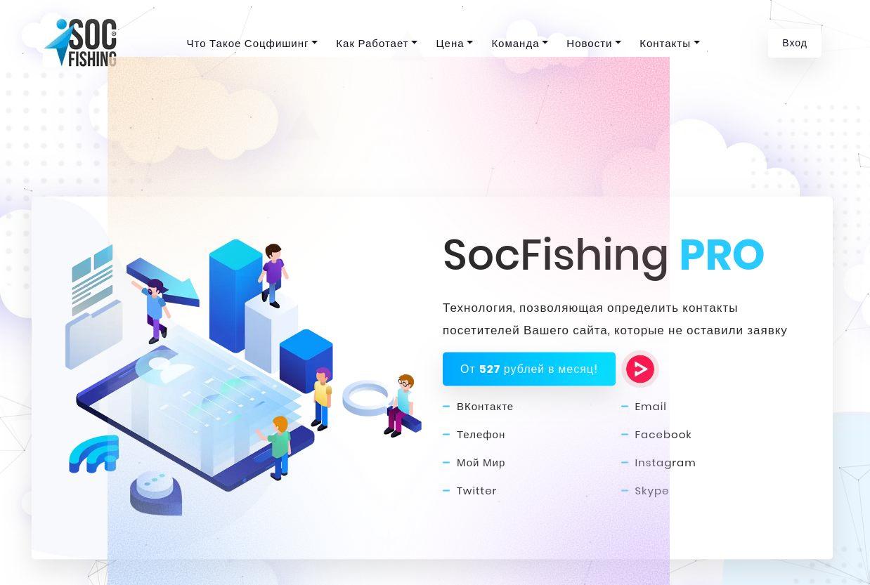 как использовать social fish