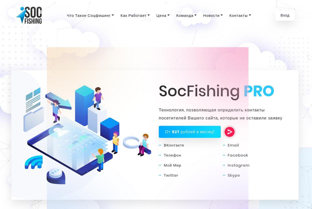 как использовать social fish