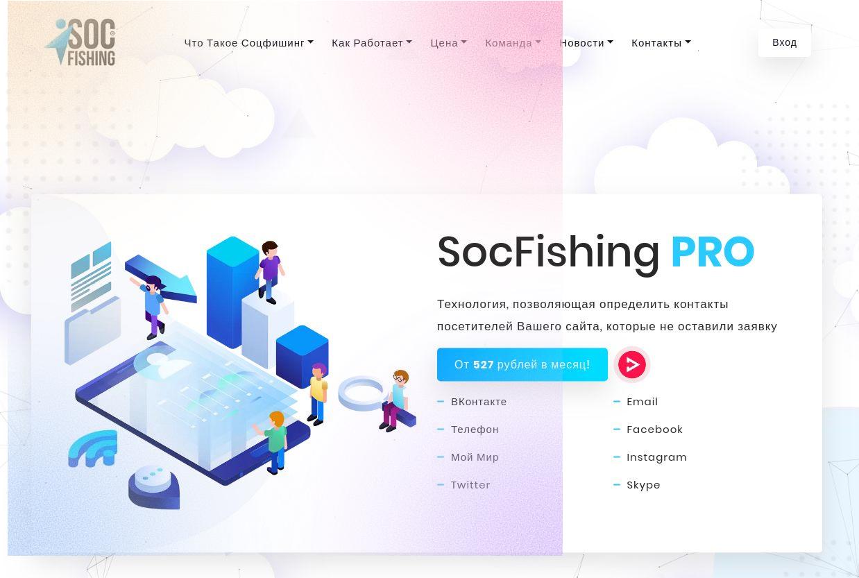 как использовать social fish