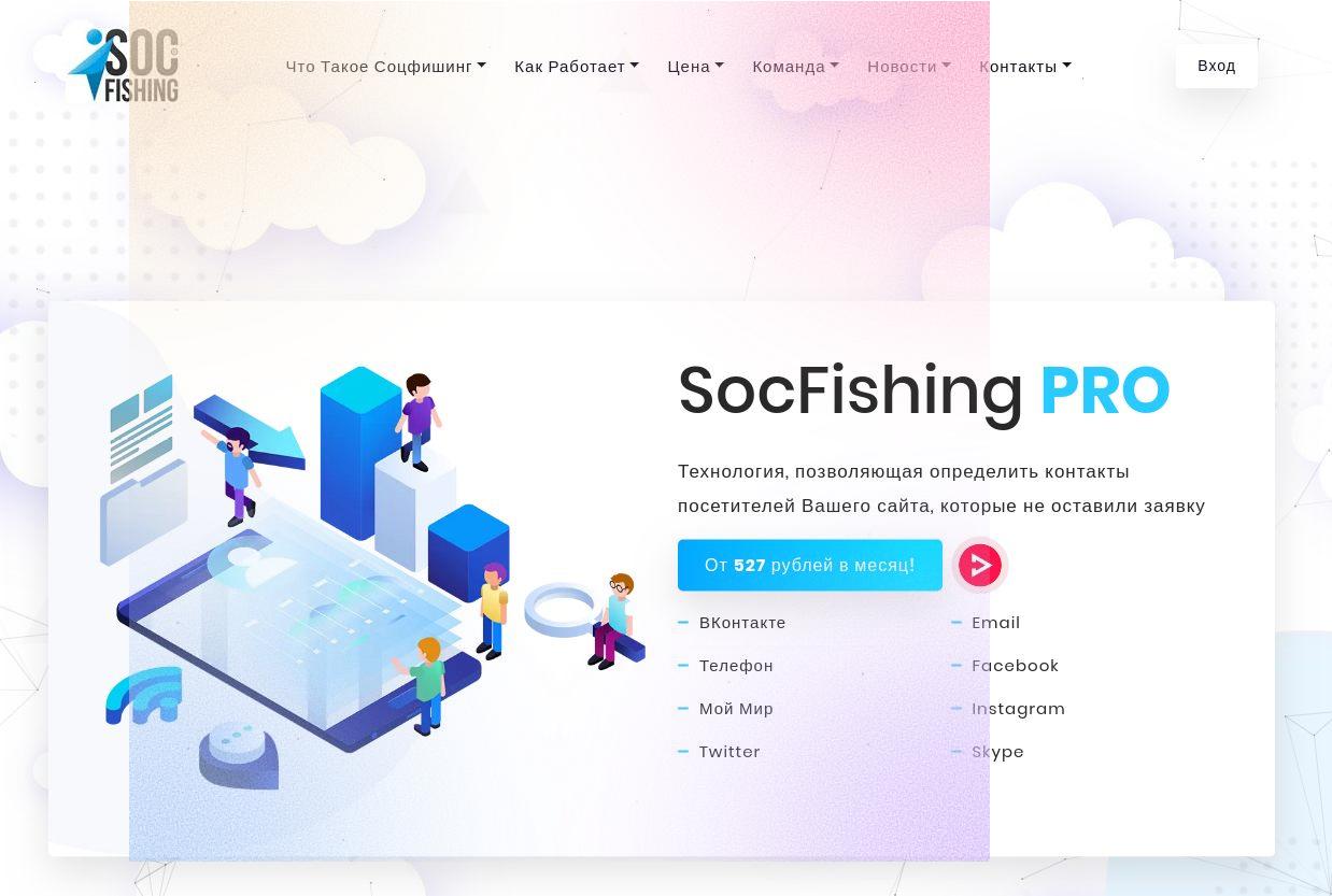 как использовать social fish