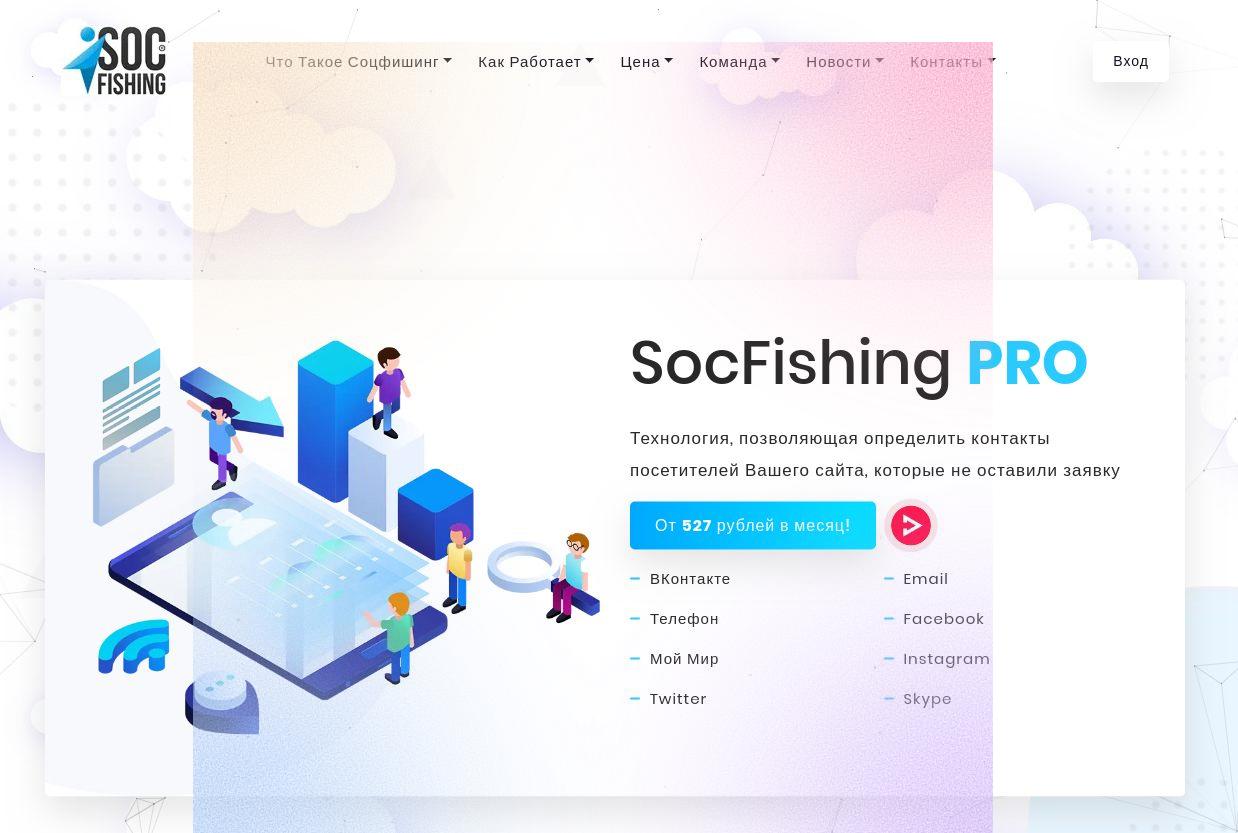 как использовать social fish