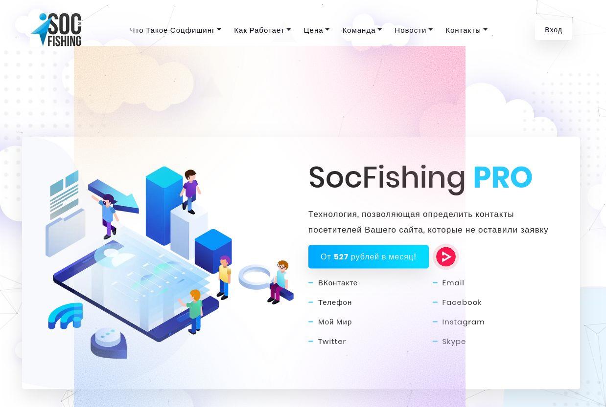 как использовать social fish