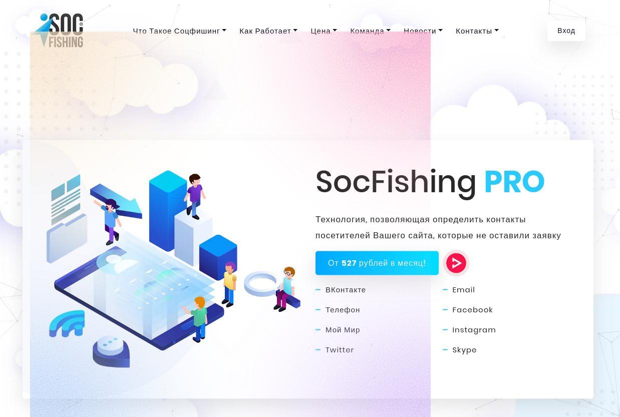 как использовать social fish