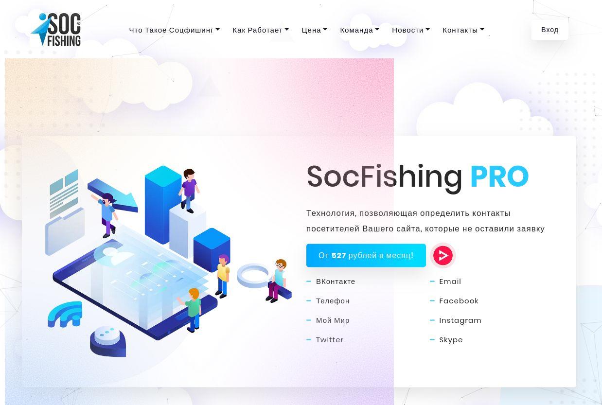 как использовать social fish