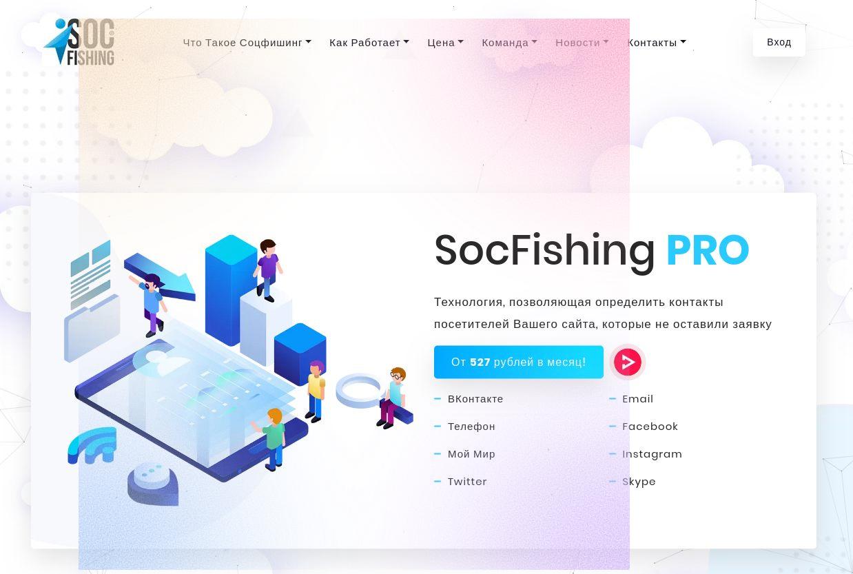 как пользоваться social fish