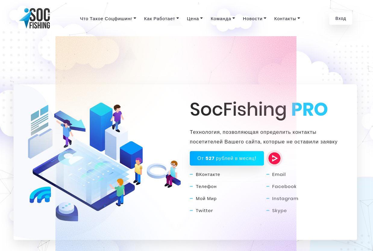 как пользоваться social fish