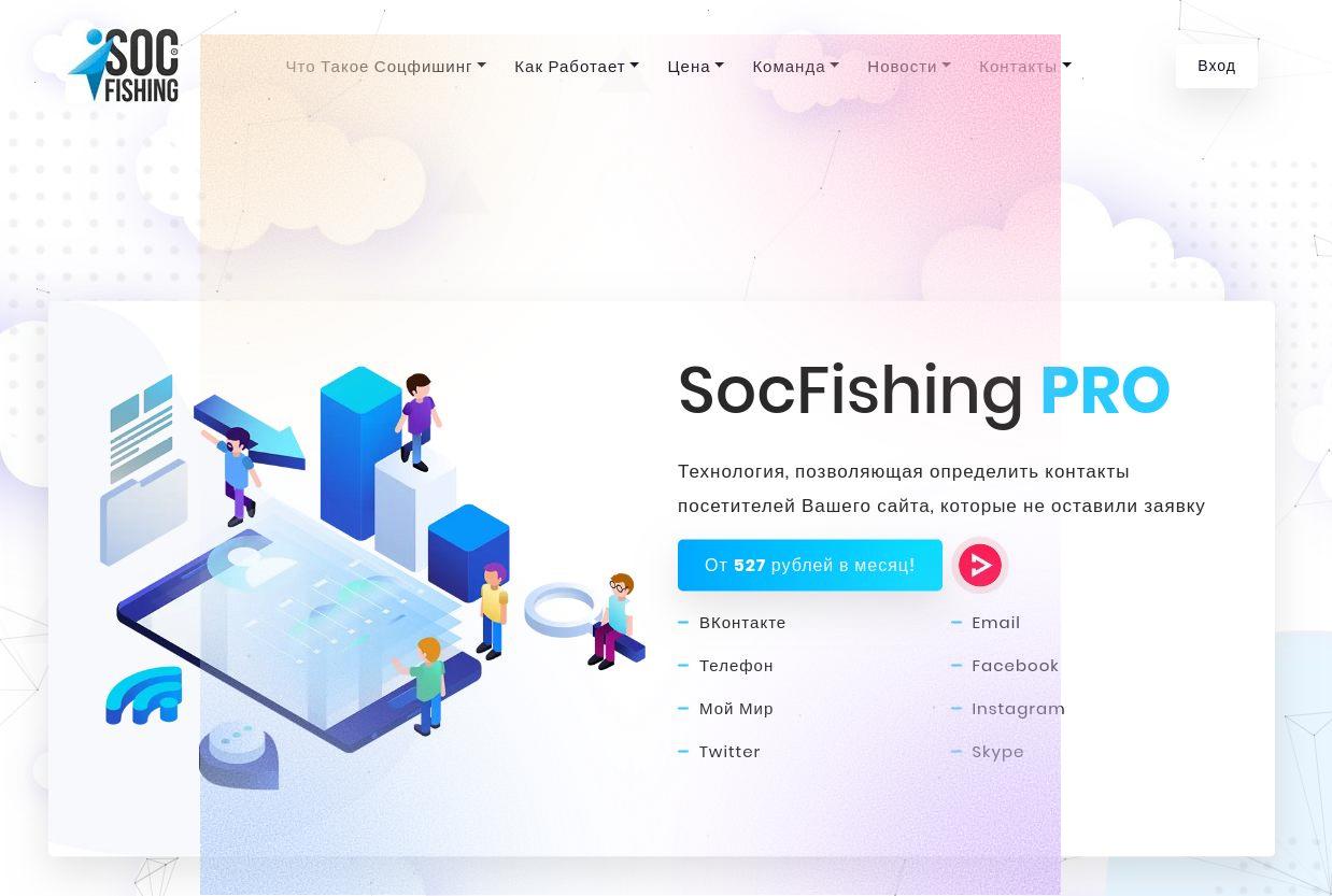 как пользоваться social fish