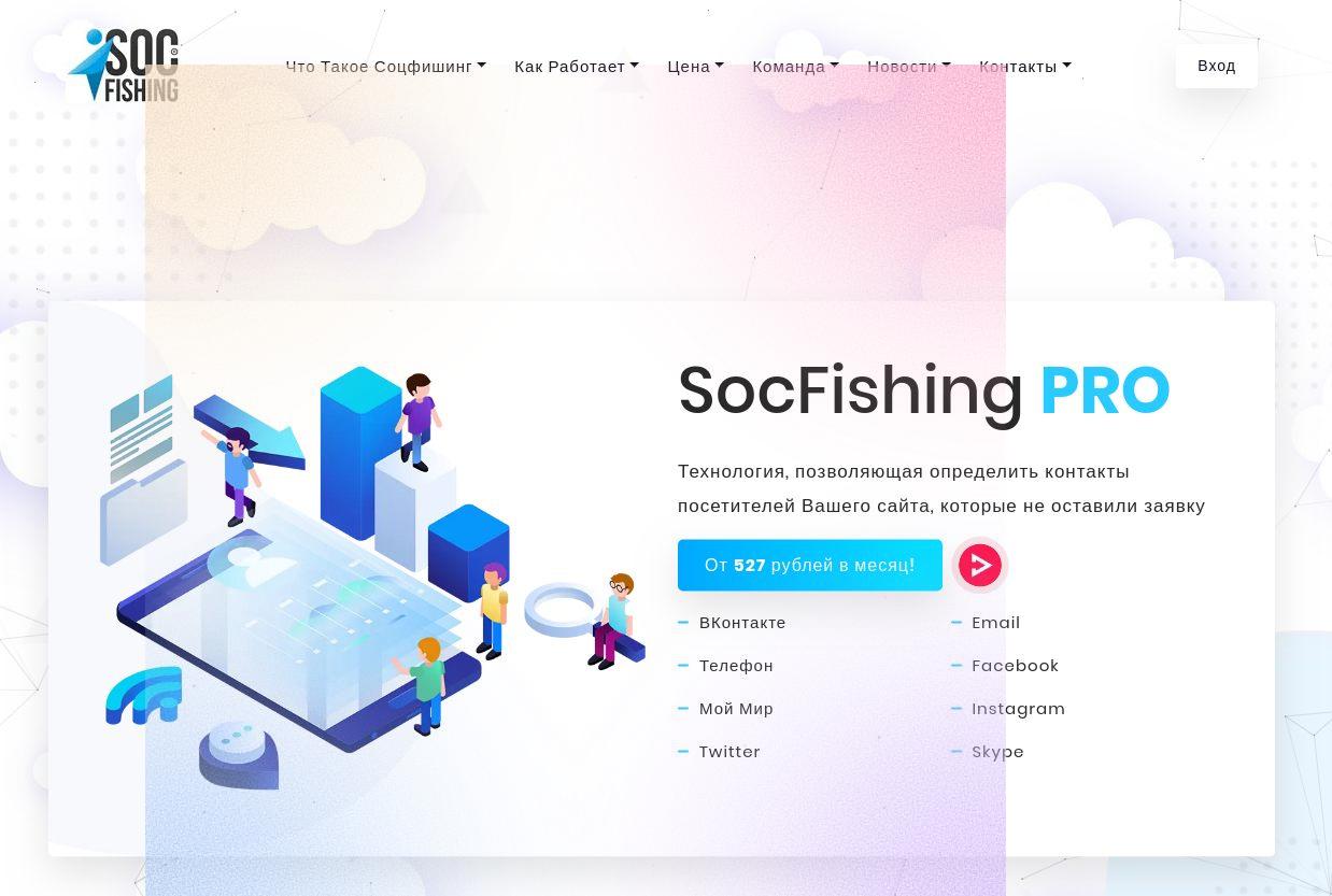 как пользоваться social fish