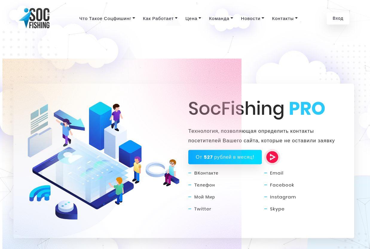 как пользоваться social fish