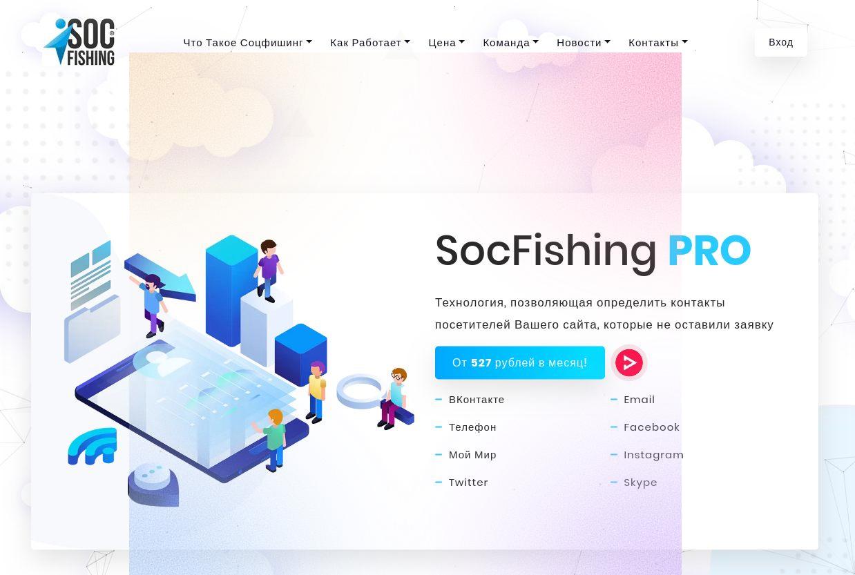 как пользоваться social fish