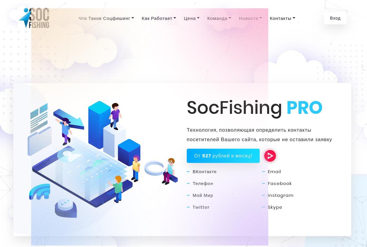 как пользоваться social fish