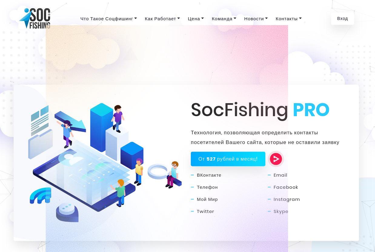 как пользоваться social fish