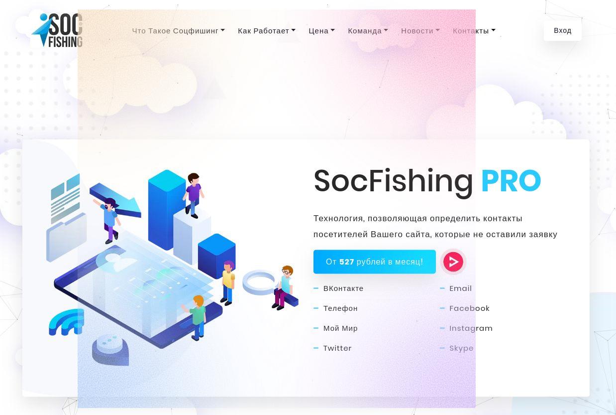 как поместить social fish на обычный сайт