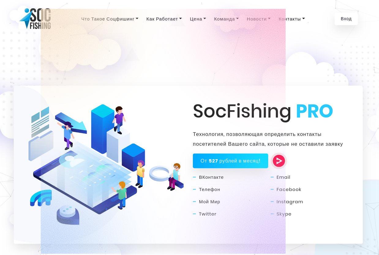 как поместить social fish на обычный сайт