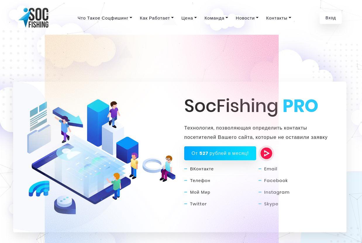 как поместить social fish на обычный сайт