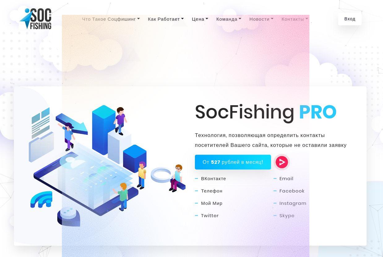 как поместить social fish на обычный сайт
