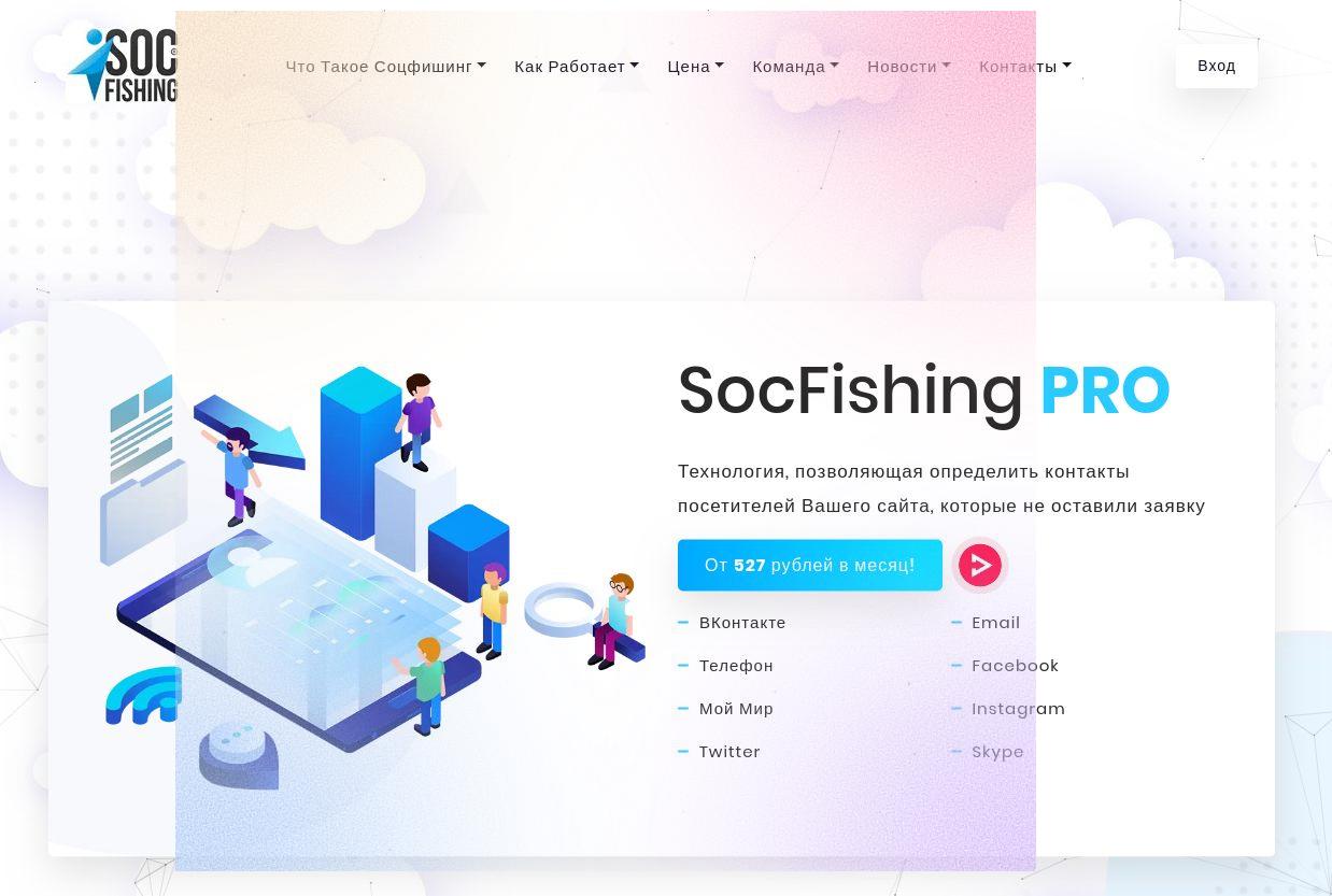 как поместить social fish на обычный сайт