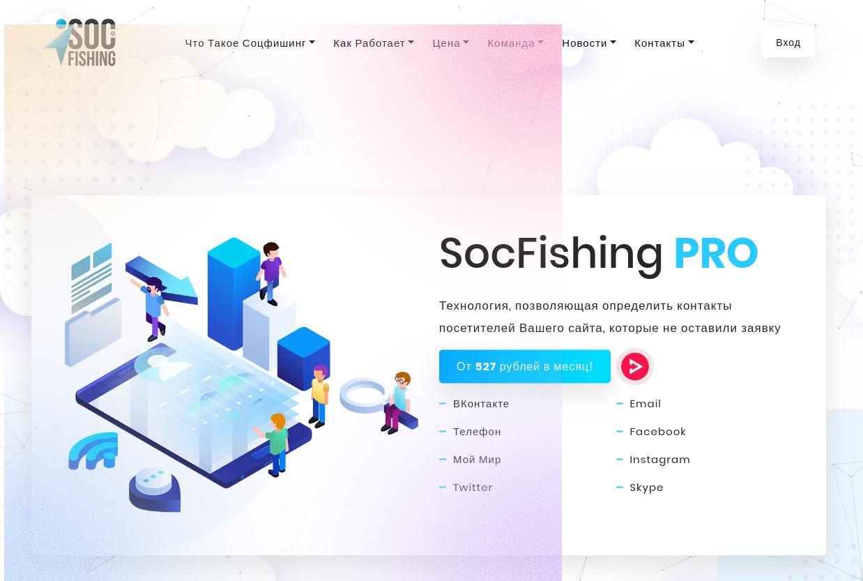 как поместить social fish на обычный сайт