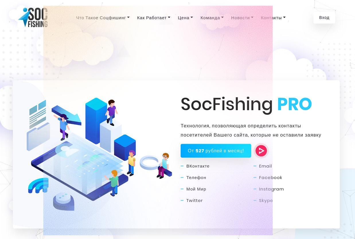 как работает соцфишинг